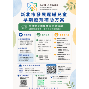 通過新北市社會局早療補助.png